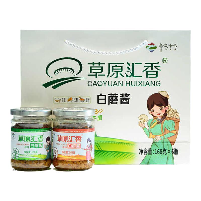 内蒙古特产白蘑酱168g*6瓶礼盒拌面酱下饭酱蘑菇酱 草原汇香