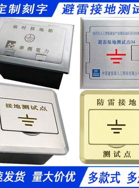 防雷接地测试盒避雷检测点临时接地端子总等电位箱检测点不锈钢盒