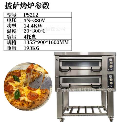 披萨烤箱商用 专业烘焙面包蛋糕比萨炉两层两盘电烤箱 Pizza oven