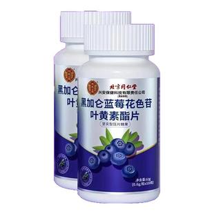 北京同仁堂】蓝莓黑加仑叶黄酯素100片营养中老年学生儿童