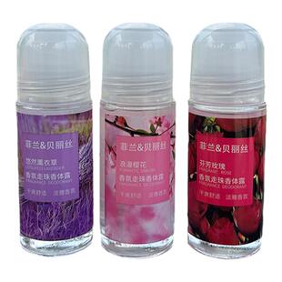 菲兰&贝丽丝走珠香体露腋下止汗去异味干爽持久淡香男女滚珠香水