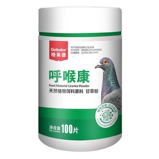 信鸽子鸽用清理上下呼吸道特号专用格莱德冲天炮非鸽药大全常见病