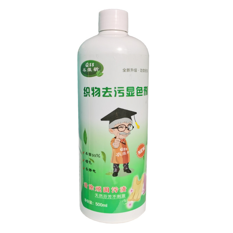 QSS织物去污显色剂 去渍护色增艳 泡泡粉 去油洗衣液 去油王包邮
