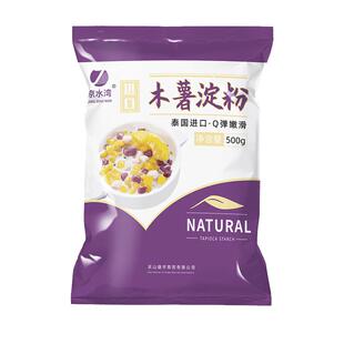 木薯粉淀粉芋圆粉芋圆专用烘焙粉商用家用芋圆粉珍珠奶茶自制圆子