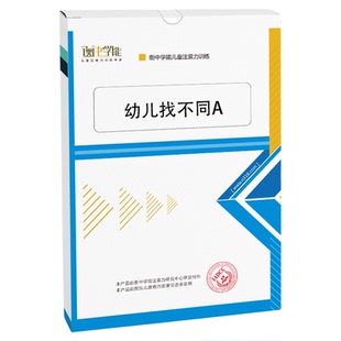 衡中学能儿童专注力训练轮廓图符号汉字精细动作描线注意力卡