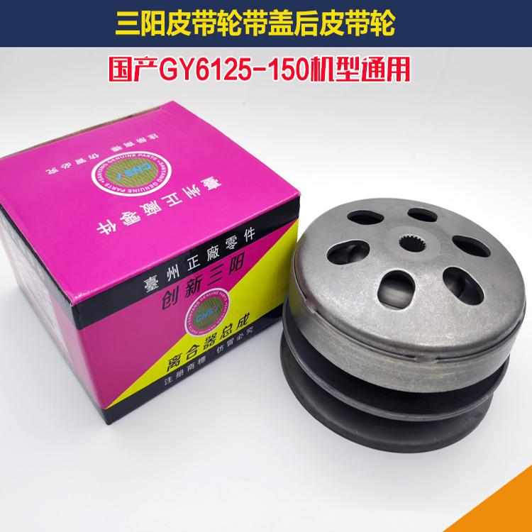踏板摩托车豪迈GY6 125 150前皮带轮主动轮驱动盘普利盘配件