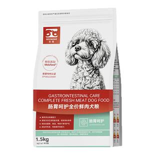 合宠犬猫肠道处方粮猫狗粮成中老年犬猫呵护肠胃消化肠胃炎1.5kg