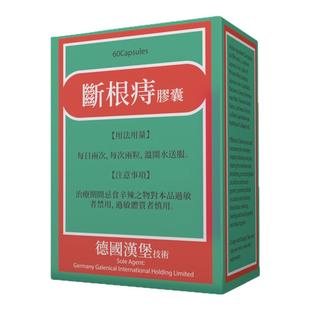 德国痔根片汉堡爱活断根痔胶囊内外混合痔疮药止血大便出血消肉球