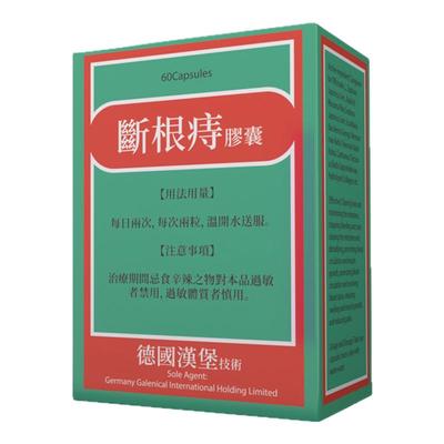 香港原装进口痔疮胶囊口服药消肉球内外混合痔出血痔疮膏特效