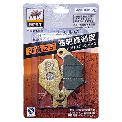 骆驼先生电动车刹车片陶瓷gf级别