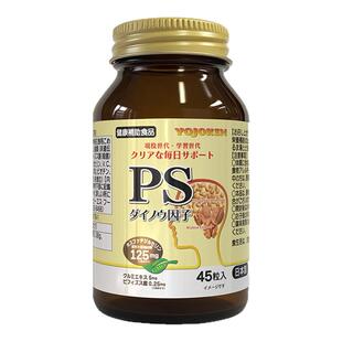 日本进口PS磷脂酰丝氨酸青少年学生记忆力脑力成人备考补脑神经酸