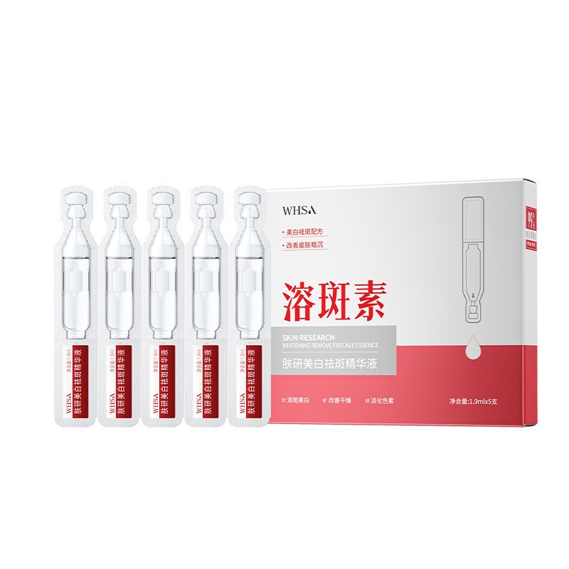 WHSA肤研美白祛斑次抛精华液