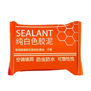 密封胶泥空调口封堵厨房浴室下水道防臭防虫神器堵漏封孔缝堵塞泥