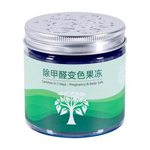 除甲醛神器新房急入住家用吸醛果冻车内装修去除异味清除剂活性炭