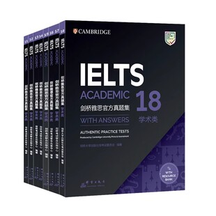 新东方官方直发 8本套装剑桥雅思官方真题集11-18 学术类 A类全解 IELTS出国留学备考全真试题原版引进 雅思学习资料 可搭剑桥官指