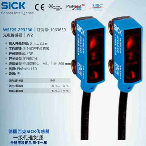 WSE2S-2P3230德国西克SICK对射光电传感器订货号1063650