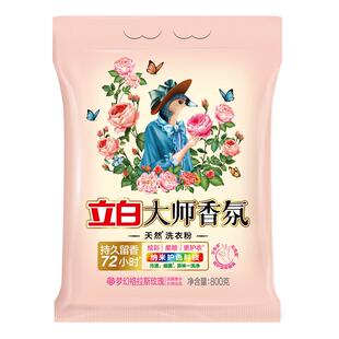 立白洗衣粉大师香氛衣服持久留香强力去污官方旗舰店正品批发家用