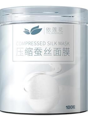 依莲花隐形超薄压缩面膜纸100粒
