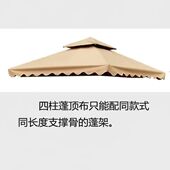 定制四柱篷顶布帐篷顶布遮阳防晒防雨防紫外线户外庭院大型雨棚i.