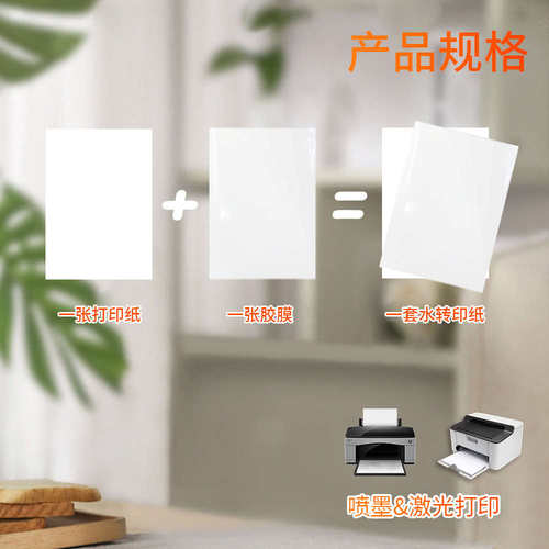 WT赢家转印 水转印纸膜纸免烘烤免光油透明水转印纸激光a4水转印