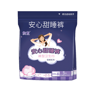 安睡裤女经期用防漏产后产妇专用安心裤大码200斤女生理期卫生裤