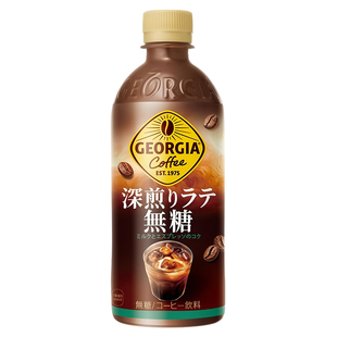 日本进口可口可乐乔治亚咖啡深煎即饮冷萃咖啡液无蔗糖拿铁饮料品