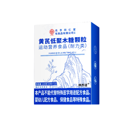 黄芪低聚木糖颗粒正品非胶囊润通肠胃不适加强版官方旗舰店便8km