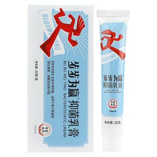 步步为赢抑菌乳膏抗真菌烂脚丫起水泡皮肤破皮溃烂真菌抑菌膏