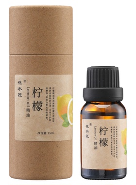 花水匠柠檬单方精油15ml面部香薰护发植物提取按摩美容院SPA正品
