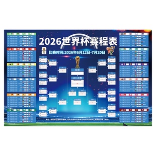 2026美加墨足球世界杯赛程表对阵表晋级图体育彩票店宣传赛事海报