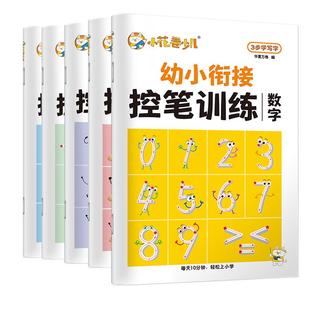 华夏万卷幼小衔接儿童数字练字帖控笔训练幼儿园学前班入门启蒙小学生必备拼音笔画笔顺点阵描红本一年级3-6岁写字中大班每日一练