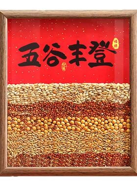 五谷丰登相框摆件客厅乔迁新居布置装饰新房搬家入宅仪式用品全套
