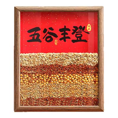 五谷丰登相框摆件客厅乔迁新居布置装饰新房搬家入宅仪式用品全套