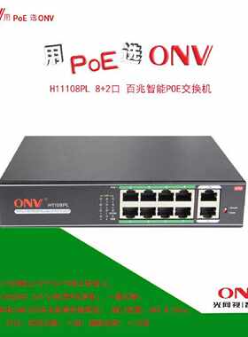 议价ONV-H1064PL-42口百兆以太网POE交换机 11