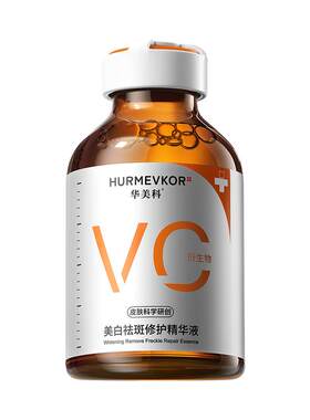【中科医研】德国进口VC精华