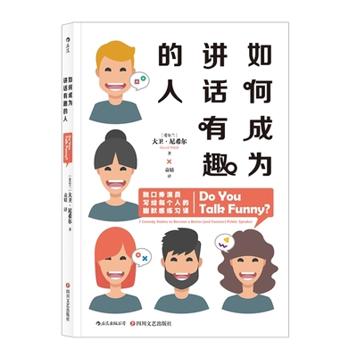 脱口秀演员入行读物任选