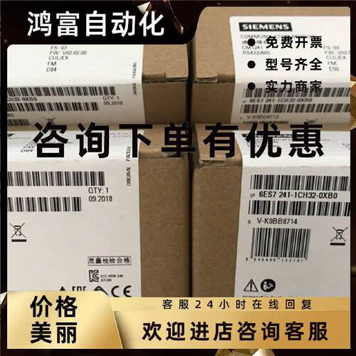 议价6ES7241西门子6ES7 241-1CH30-1XB0 CB1241 1CH32-0XB0CM1241