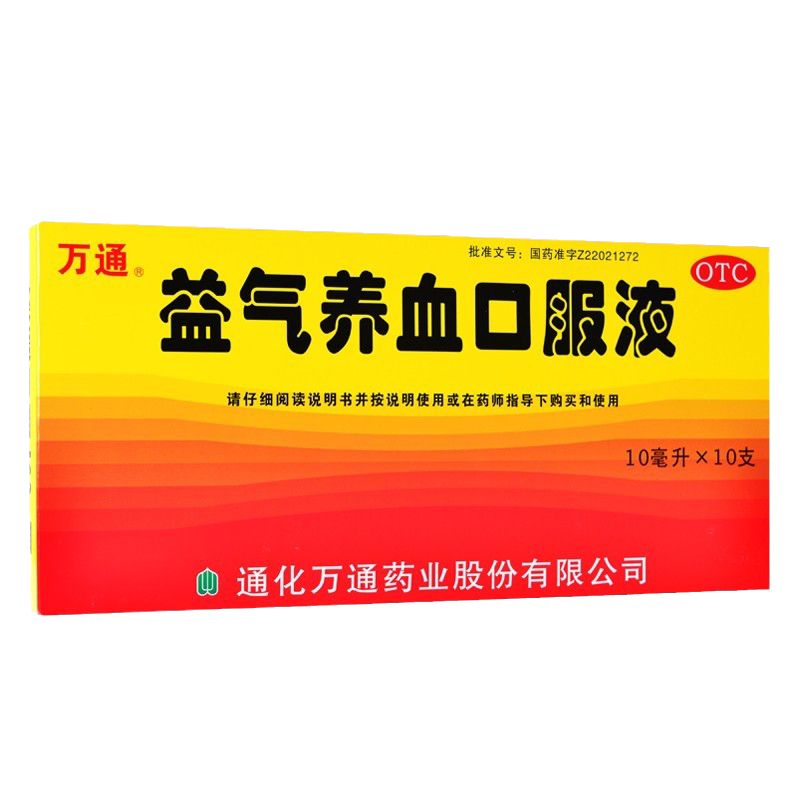 [万通]益气养血口服液10ml*10支/盒