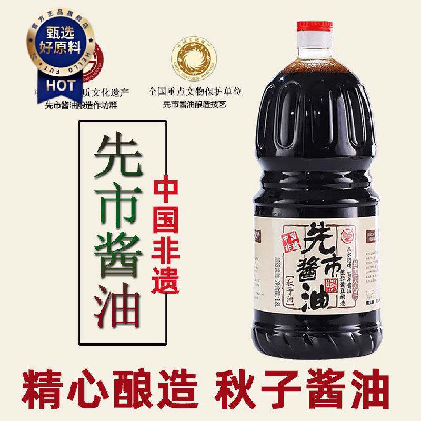 合江先市酱油秋子油1.8L家用传统手工晒露酿造生抽酱油凉拌菜调料