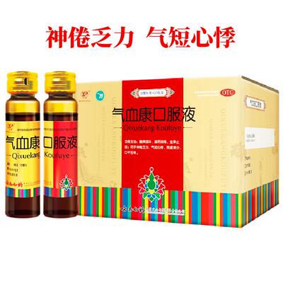 【云丰】气血康口服液10ml*10支/盒口干舌燥止咳气短心悸补气血生津