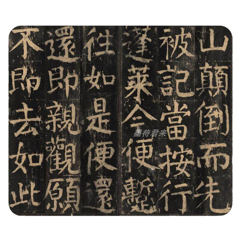 宋拓本颜真卿楷书麻姑坛记练字帖