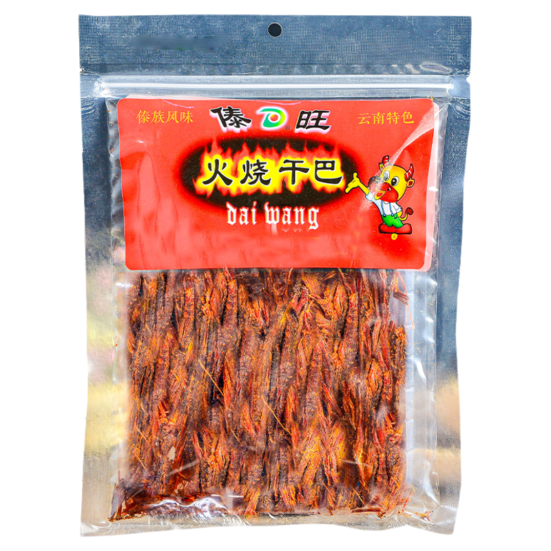 云南特产美食傣旺火烧干巴