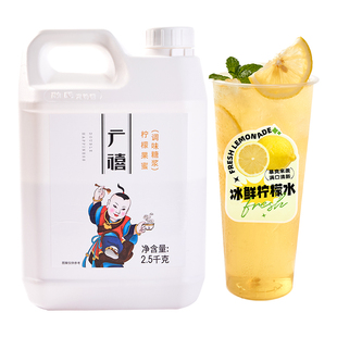 广禧柠檬果蜜2.5kg冰鲜柠檬水伴侣商用奶茶浓缩冲饮果汁饮料专用
