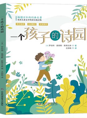 一个孩子的诗园 五年级上册 斯蒂文森著 必读课外书生正版阅读书籍少儿图书儿童读物 一个孩子的诗园(英)斯蒂文森著