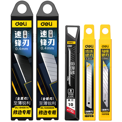 得力刀片美工刀壁纸刀18mm9快递刀小刀替换刻刀专用笔刀手工刀具不锈钢钛合金墙纸裁纸刀美术木工黑刃工业用