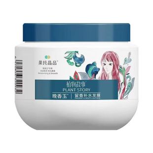 章华汉草果纯晶品发膜晚香玉补水发膜顺滑修护改善毛躁护发素正品