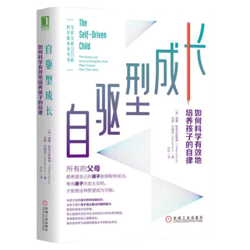 自驱型成长父母必读家庭教育书籍
