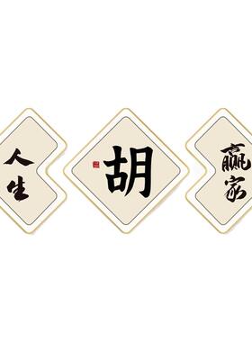 网红麻将馆装饰画棋牌室包厢创意挂画壁画新中式书法字体背景墙画