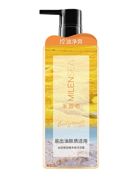 屈臣氏同款米蓝希硫磺沐浴露正品