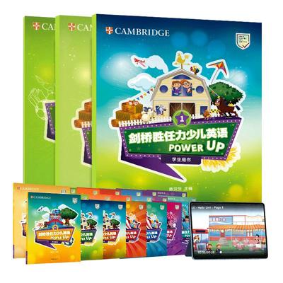 剑桥胜任力少儿英语powerup教材